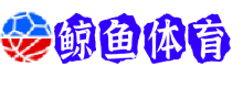 鲸鱼体育